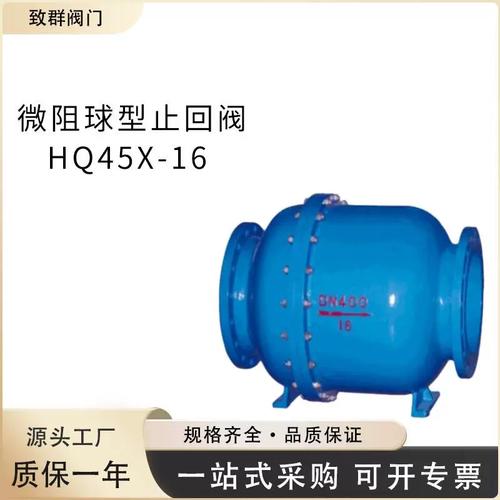 hq45x-16微阻球形止回阀hq45x铸钢水力控制阀管网污水止回阀