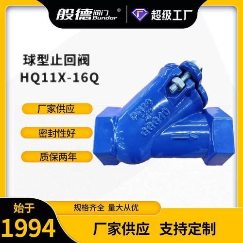 16q快开式球形逆止阀球墨铸铁水力控制阀向阀dn100